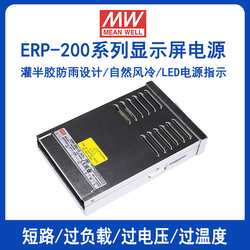 明緯ERP-200-12顯示屏電源