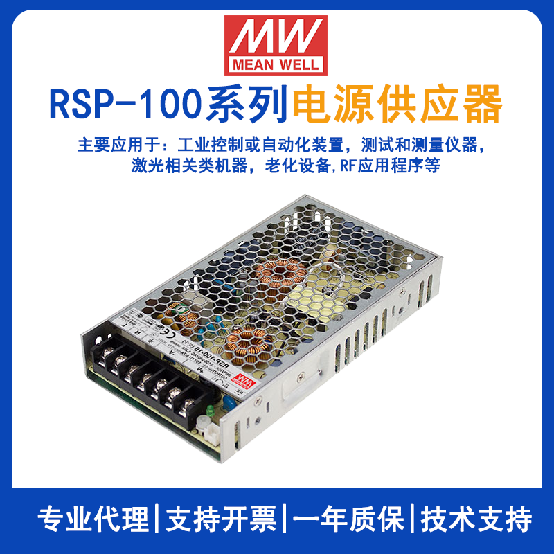 明緯RSP-100-24帶PFC電源