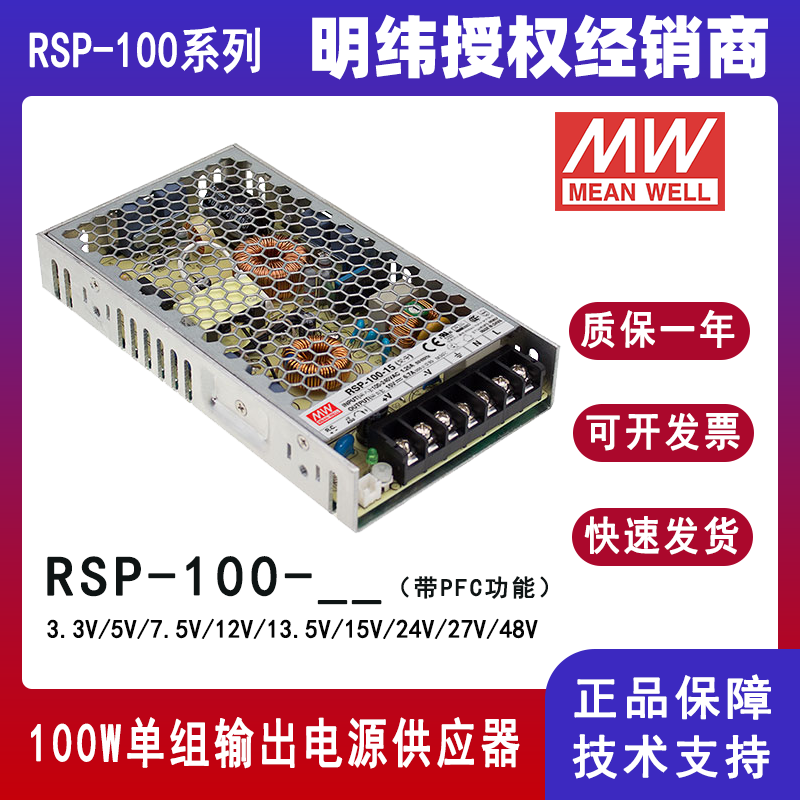 明緯RSP-100-24帶PFC電源