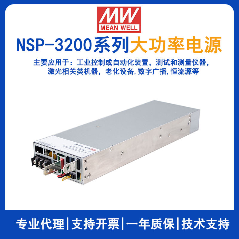 明緯NSP-3200-24開(kāi)關(guān)電源