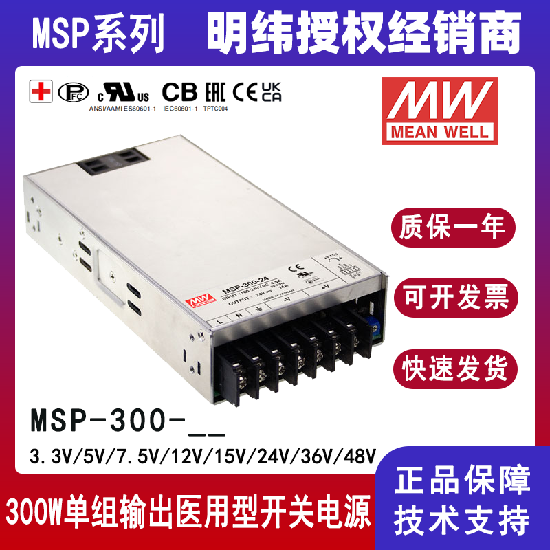 明緯MSP-300系列帶PFC電源