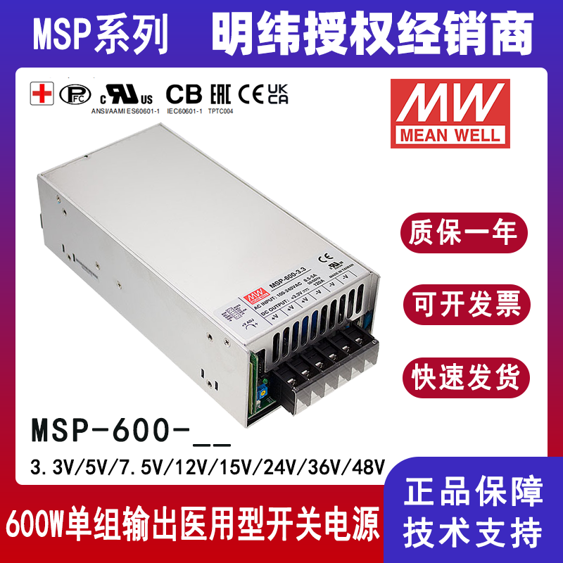 明緯MSP-600系列醫(yī)用型電源