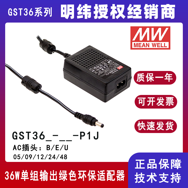 臺(tái)灣明緯GST36系列36W工業(yè)適配器GST36E24-P1J