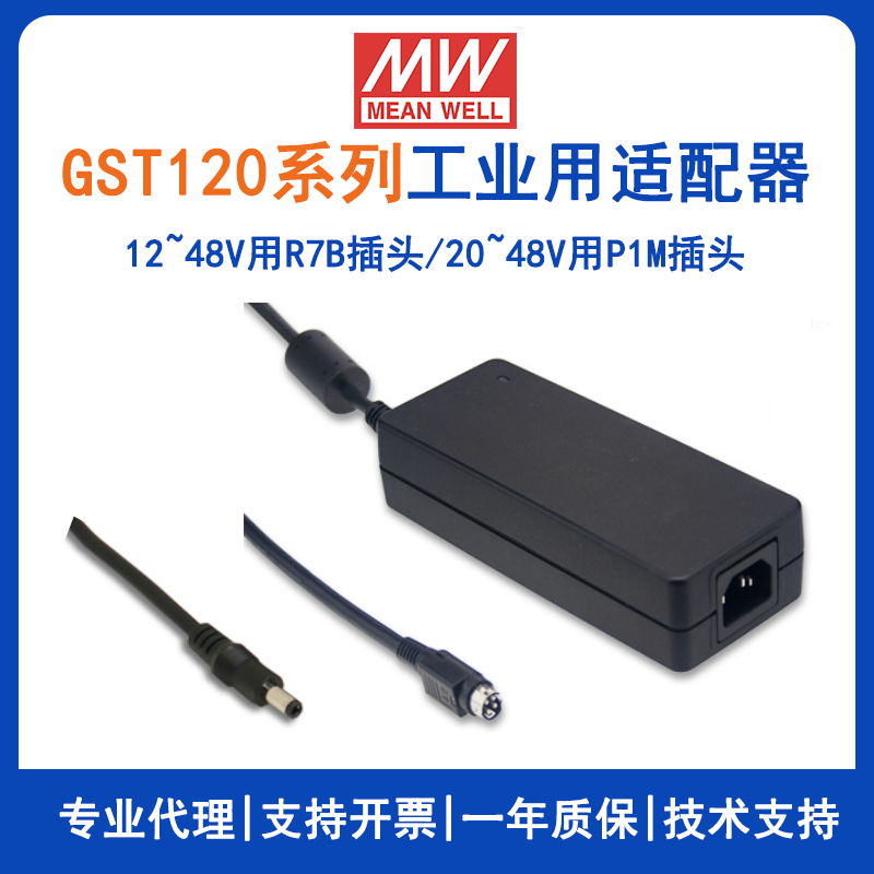 臺灣明緯GST120A系列120W工業(yè)適配器GST120A24--R7B