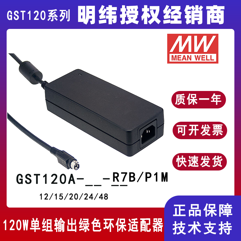 臺灣明緯GST120A系列120W工業(yè)適配器GST120A24--R7B
