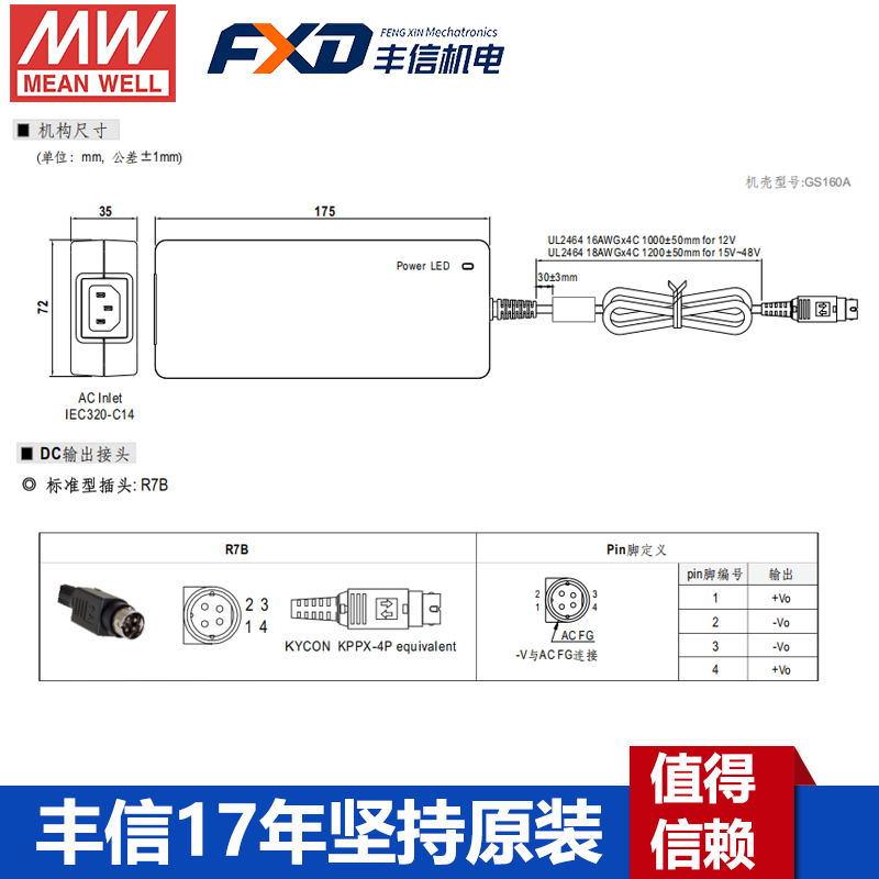 臺(tái)灣明緯GST160A系列160W工業(yè)適配器GST160A24--R7B