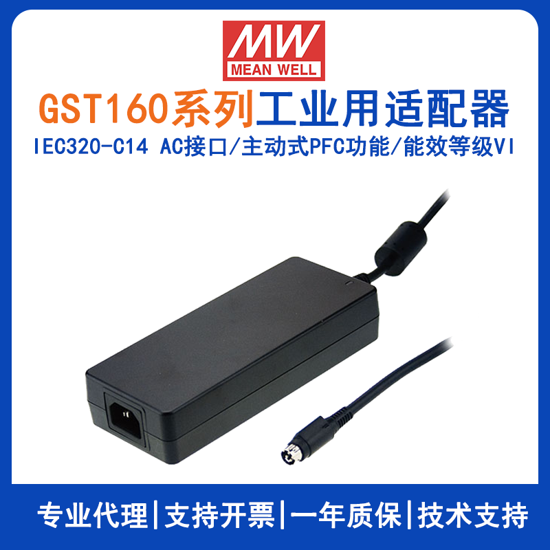 臺(tái)灣明緯GST160A系列160W工業(yè)適配器GST160A24--R7B
