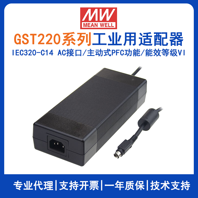 臺(tái)灣明緯GST220A系列220W工業(yè)適配器GST220A24--R7B