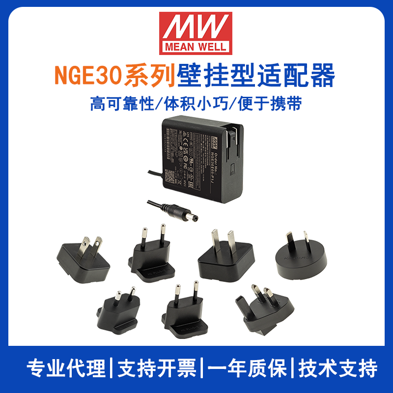 明緯30W綠能適配器NGE30I05-P1J